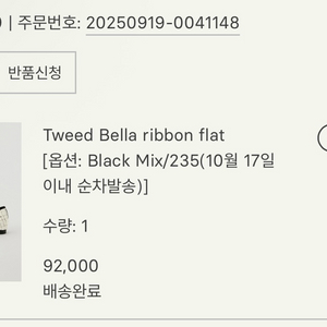 시에 트위드 벨라 리본플랫 235 새거