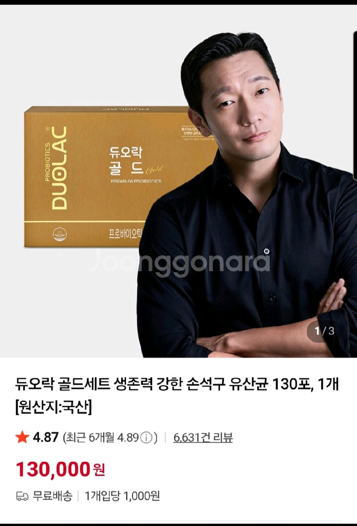 손석구 듀오락 골드 유산균--1