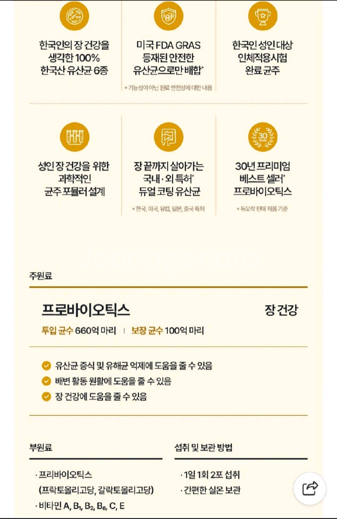 손석구 듀오락 골드 유산균--2