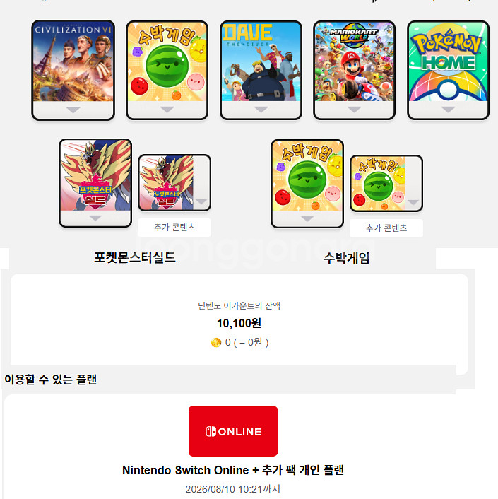 닌텐도 어카운트 1년온라인+실드(익스팬션)+문명+마리오--0