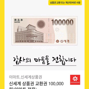 신세계 모바일 상품권 10만원