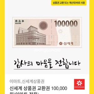 신세계 모바일 상품권 10만원