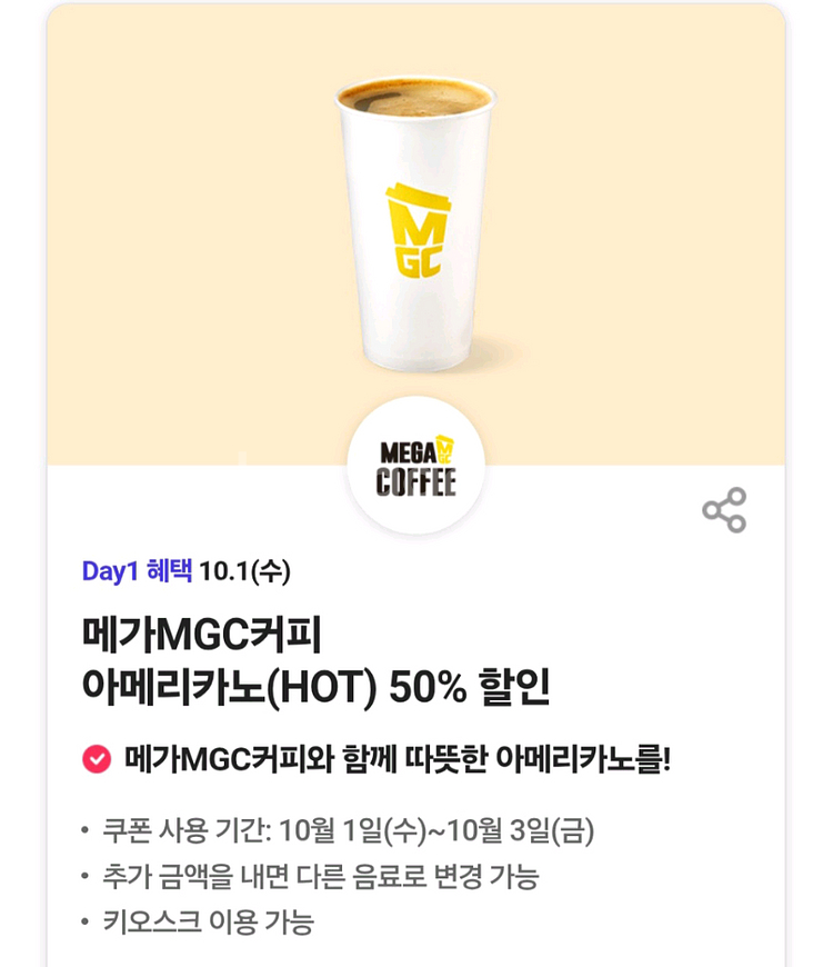 메가 아메리카노 50%할인쿠폰--0