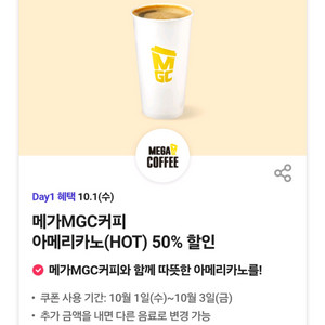 메가 아메리카노 50%할인쿠폰