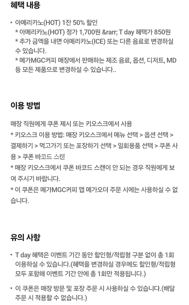 메가 아메리카노 50%할인쿠폰--1