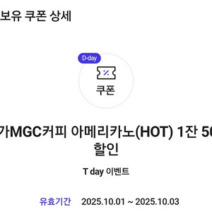 T 메가커피 아메리카노HOT 50% 할인쿠폰 -400원