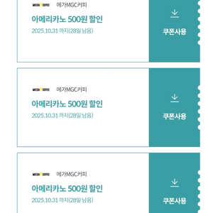 메가커피 아메리카노 500원 할인 3장