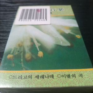 (미개봉)현대음반에서 나온 명상의 음악 제2집 카세트