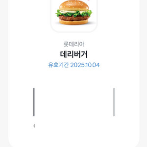 롯데리아 데리버거 쿠폰 싸게 팔아요