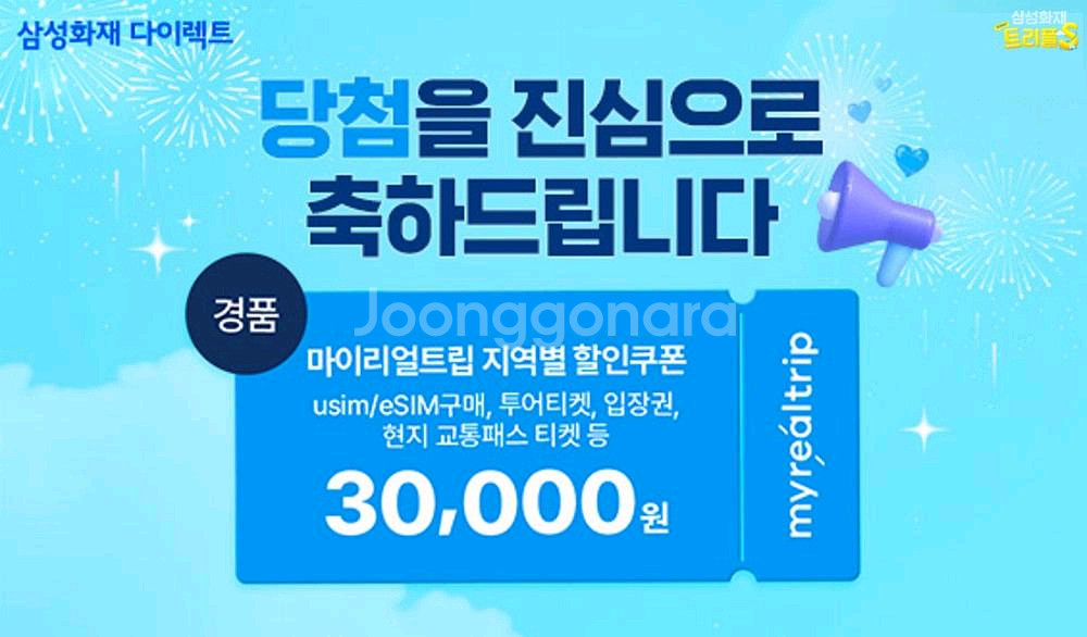 마이리얼트립 3만원 쿠폰 싸게 팝니다~--0