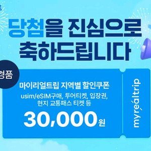 마이리얼트립 3만원 쿠폰 싸게 팝니다~