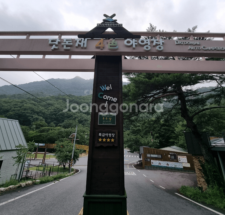 월악산 닷돈재 특화야영장 10/4~10/6 2박 3일--1