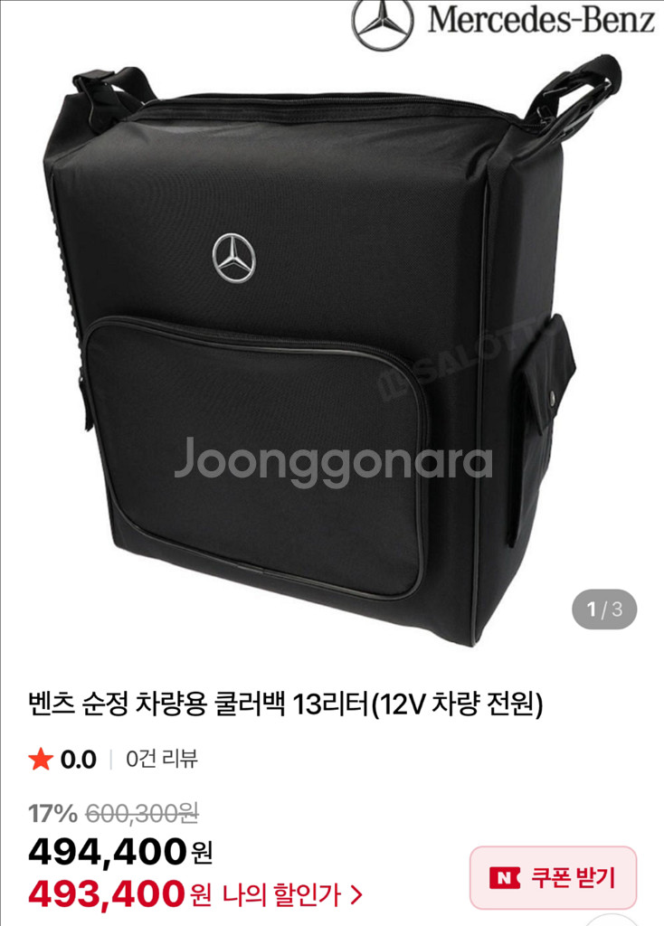벤츠 차량용 캠핑용 냉장고 (아이스박스•쿨러)--0