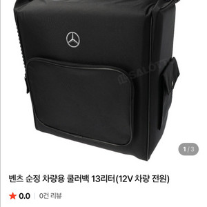 벤츠 차량용 캠핑용 냉장고 (아이스박스•쿨러)