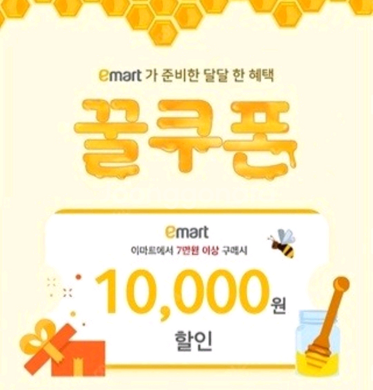 이마트 7만이상 1만할인 꿀쿠폰 4000--0