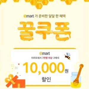 이마트 7만이상 1만할인 꿀쿠폰 4000