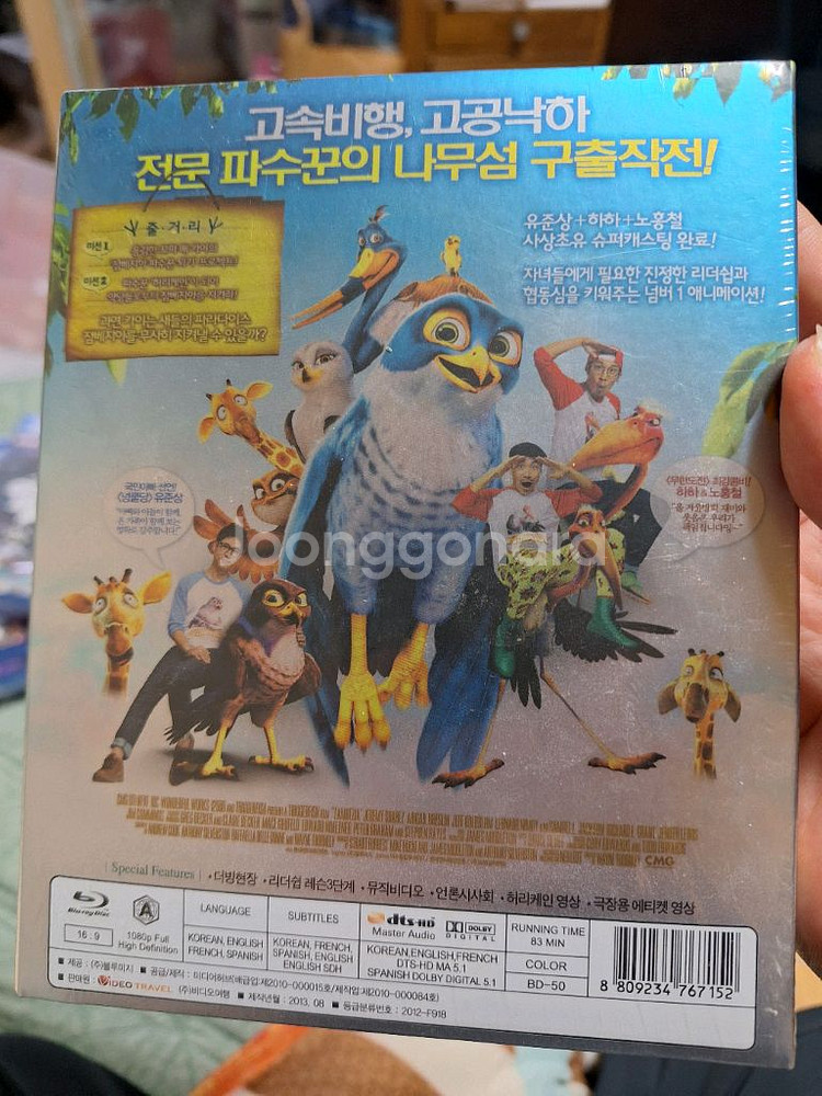 잠베지아 어드벤처 정발 블루레이 새제품 싸게 팜5000--1