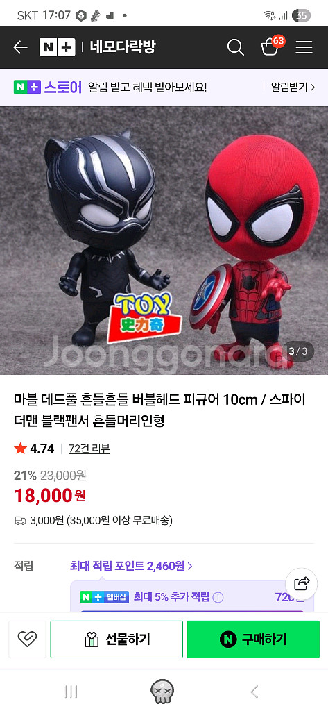 마블 흔들흔들 버블 헤드 10cm 피규어 3종--3