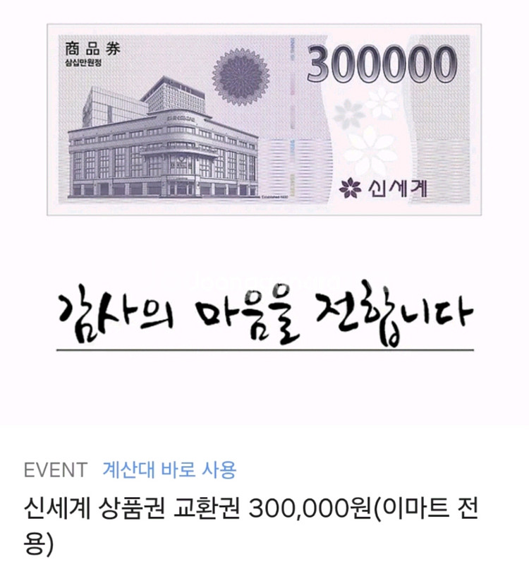 신세계 상품권 30만원(약83프로)--0