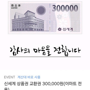 신세계 상품권 30만원(약83프로)