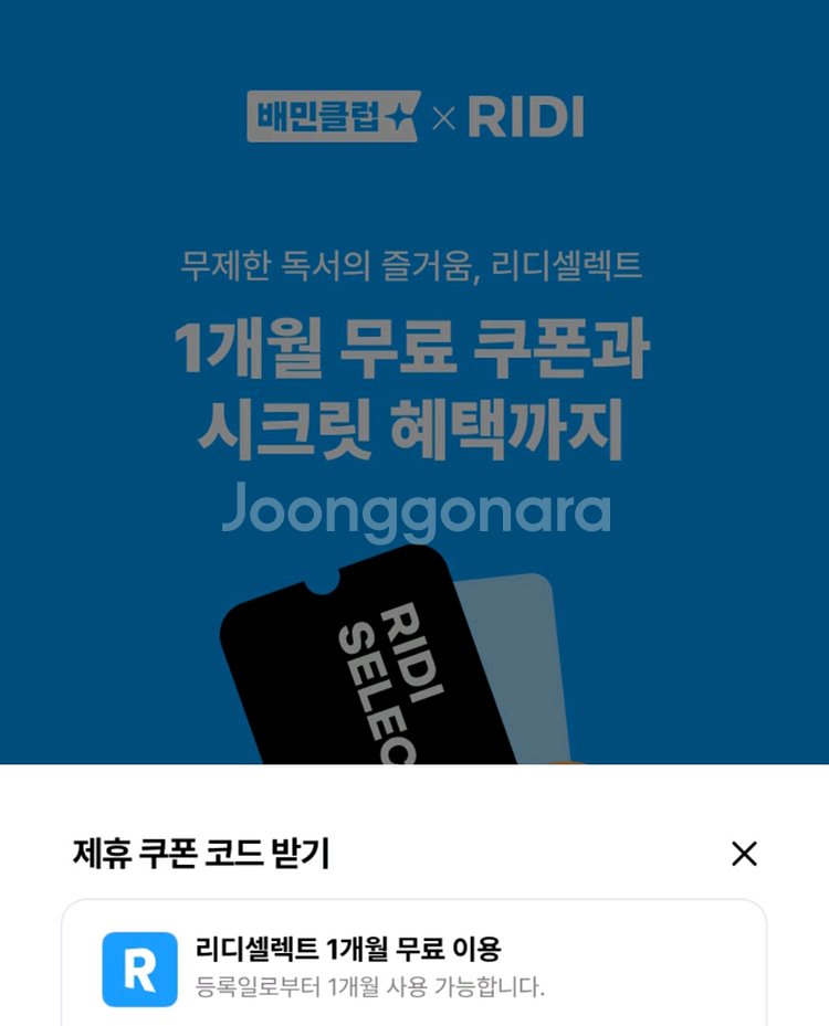 리디셀렉트 1개월 스포티파이 3개월--0