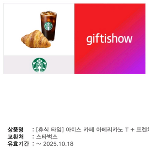 스타벅스 / 스벅 [휴식 타임 set]