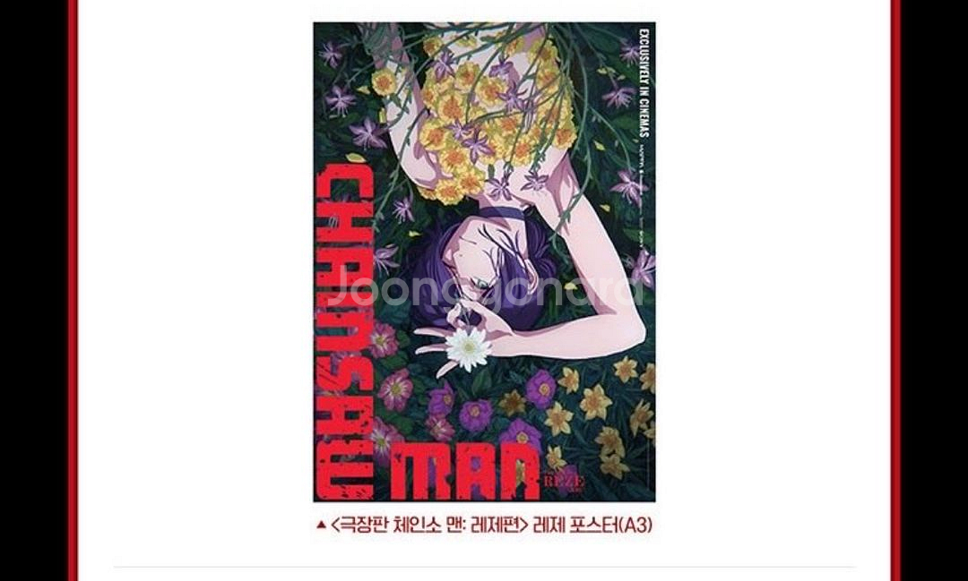체인소맨 극장판 레제 3주차 특전 포스터 렌티큘러--0