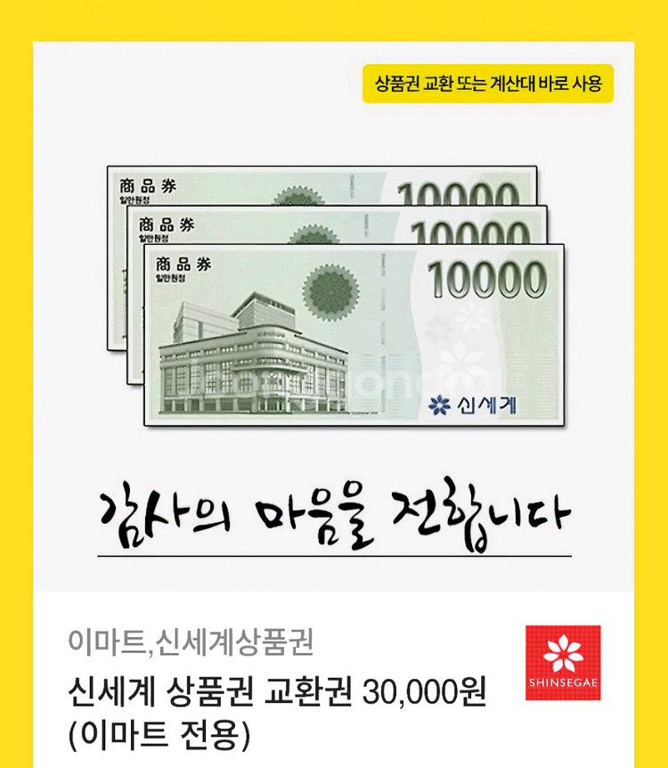 신세계상품권 모바일교환권 6만원 이마트 교환전용--0