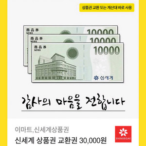 신세계상품권 모바일교환권 6만원 이마트 교환전용