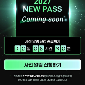 대성 ㅂ 패스 양도