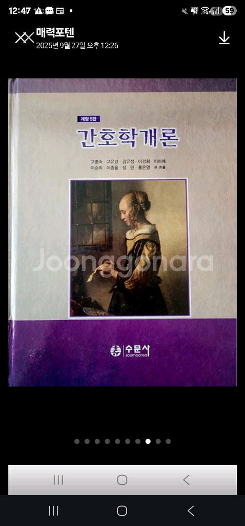 의학/간호학책--6