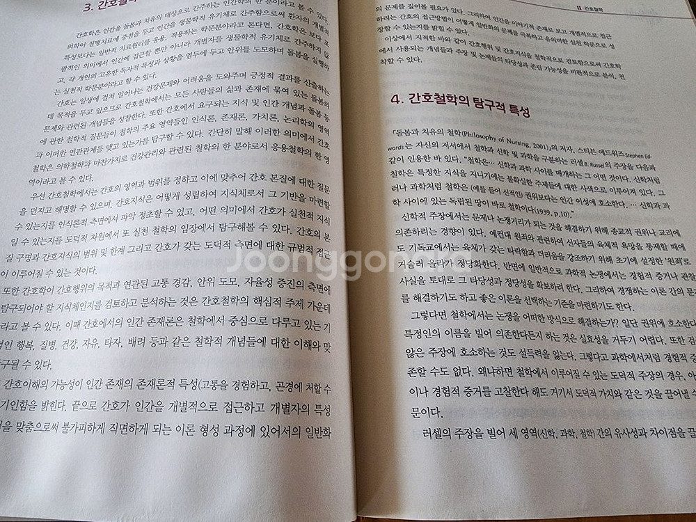 의학/간호학책--7