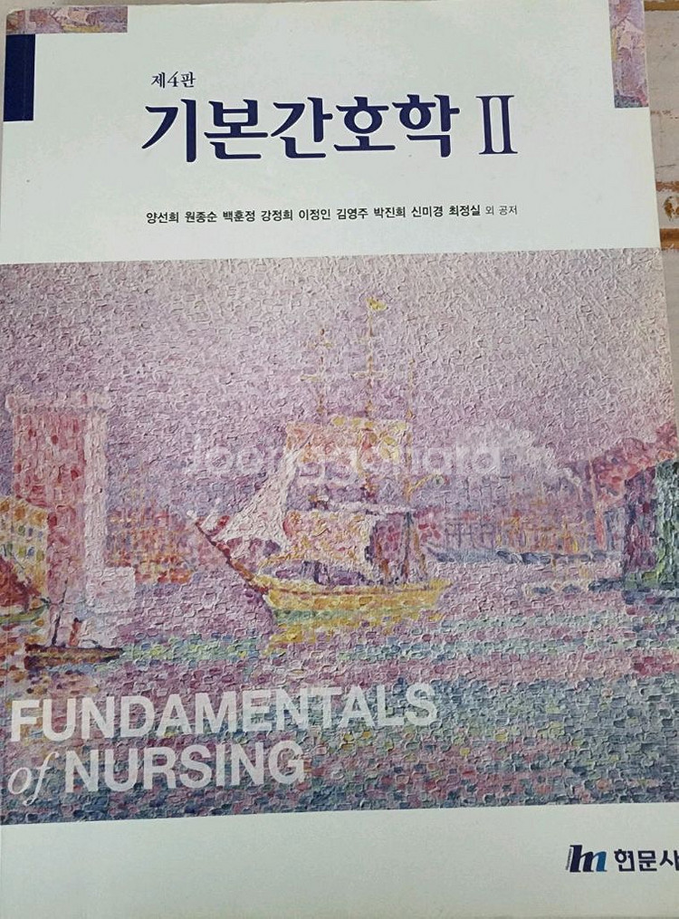 의학/간호학책--4
