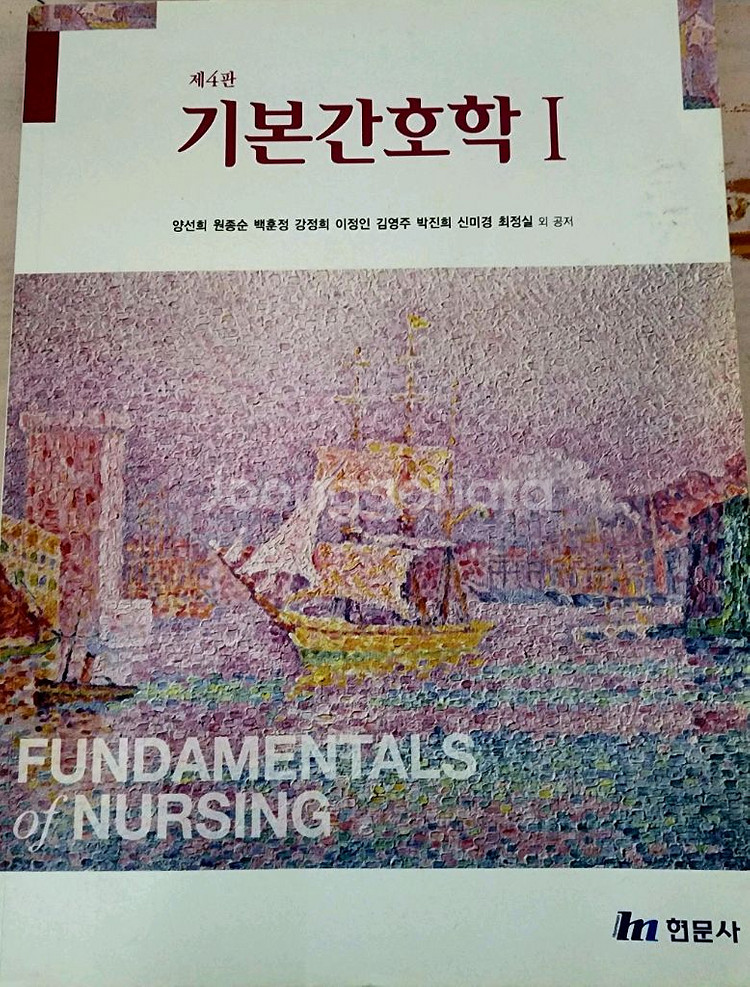 의학/간호학책--3