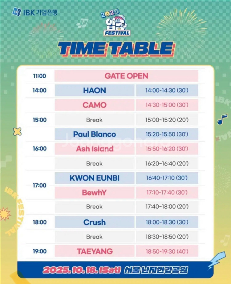 ibk 입크페스티벌 입장권 2매--0