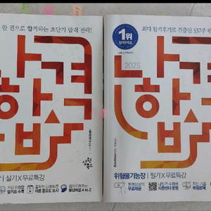 2025년 대비 위험물기능장 실기, 필기