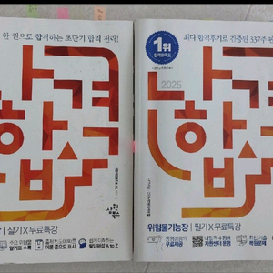 2025년 대비 위험물기능장 실기, 필기