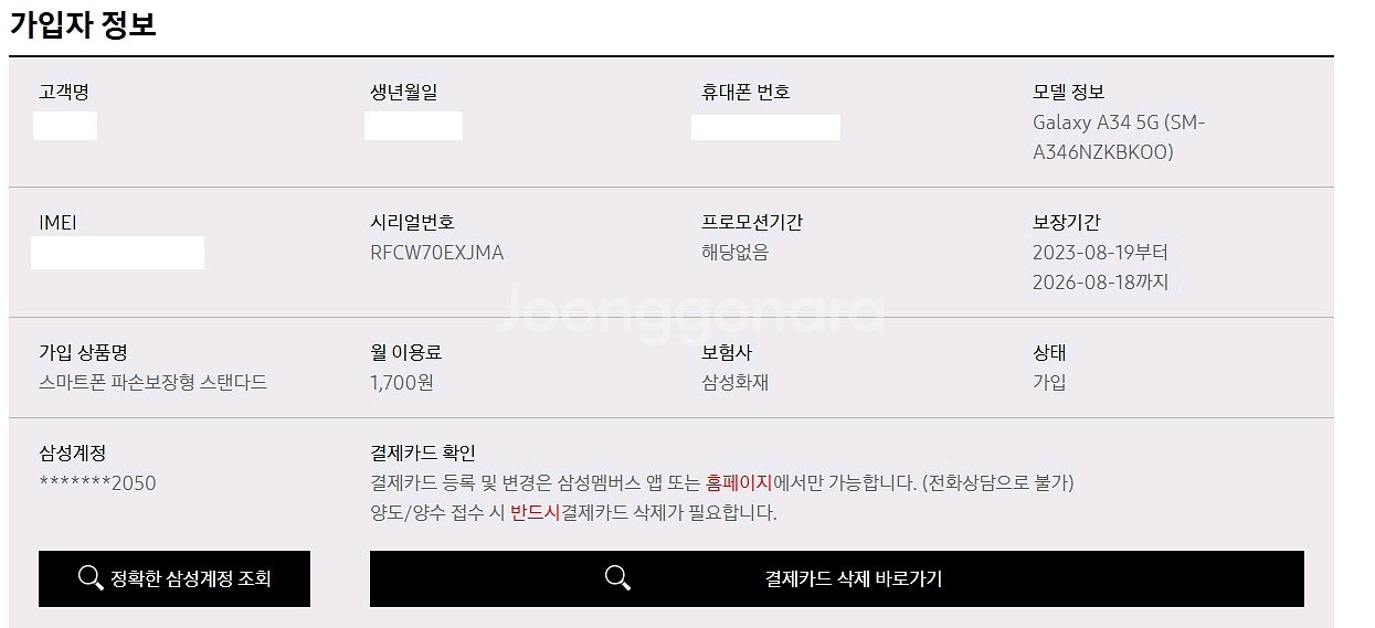 갤럭시A34 자급제 블랙 [삼성케어플러스 양도가능]--1