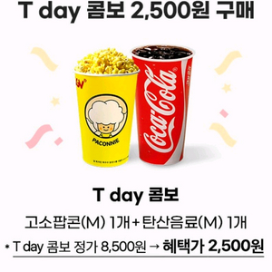 cgv콤보 할인쿠폰~10/5