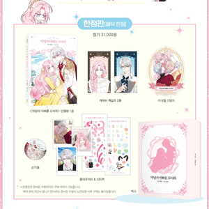 악당의 아빠를 꼬셔라1 한정판