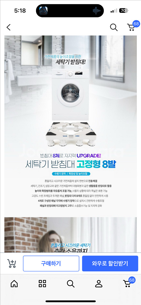 세탁기 고정형 8발 받침대--3