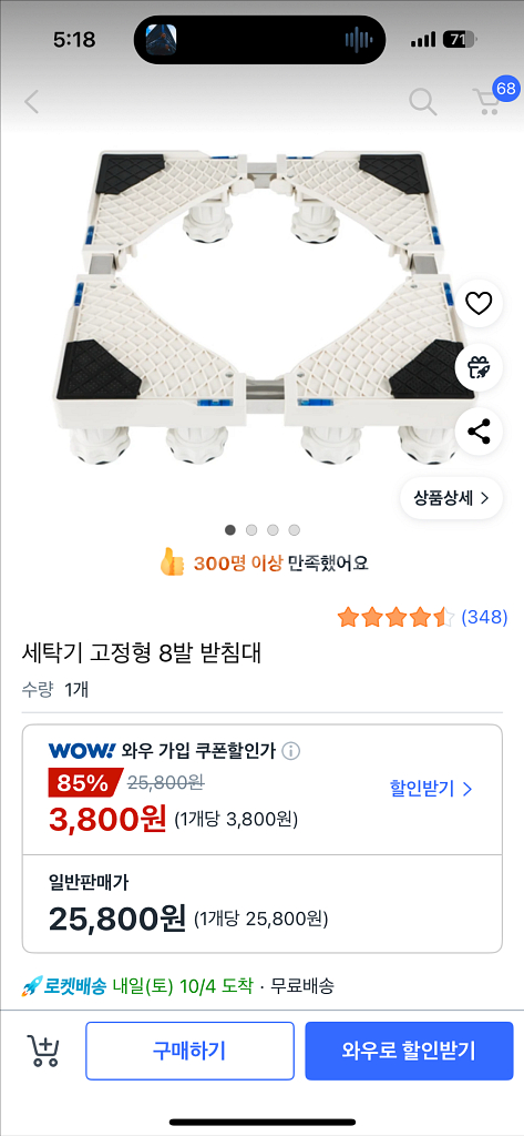세탁기 고정형 8발 받침대--2