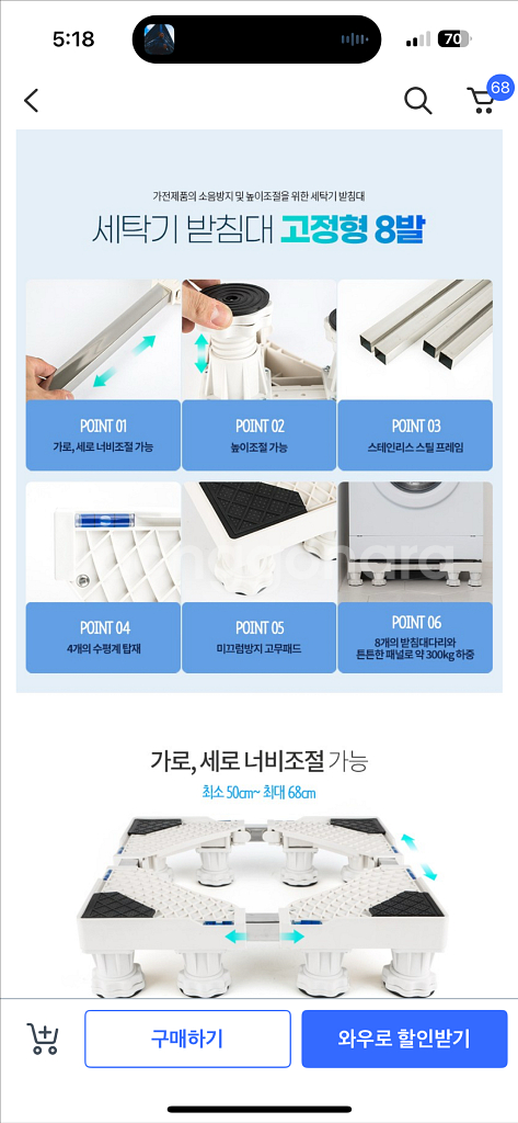 세탁기 고정형 8발 받침대--4