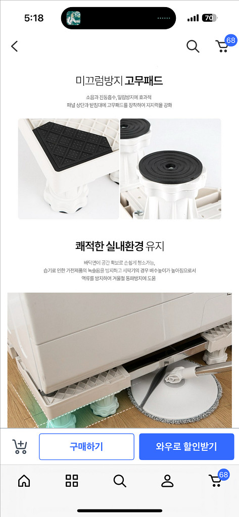 세탁기 고정형 8발 받침대--6