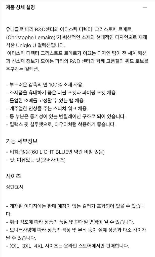 판매)24SS 유니클로 U 유틸리티 오버셔츠 블루 XL--1