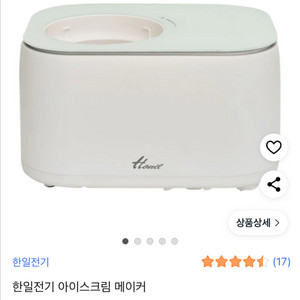 한일전기 아이스크림 메이커 이미지