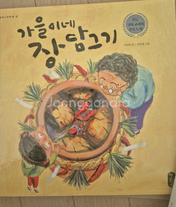 교과서수록 웅진 필독서(4학년)--3