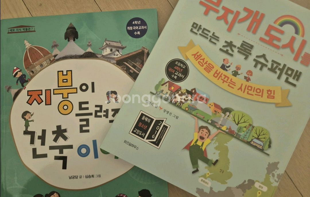교과서수록 웅진 필독서(4학년)--4