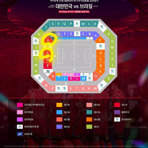 (레드석 2연석) 브라질전 축구 국대 친선전