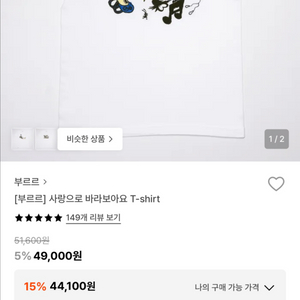 판매)부르르 사랑으로 바라보아요 반팔티 XL